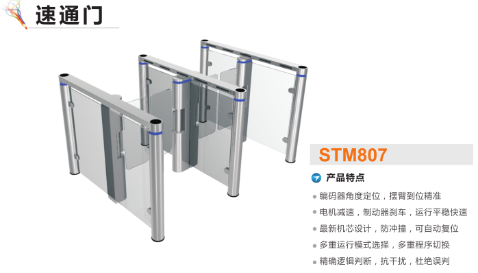 迁西县速通门STM807