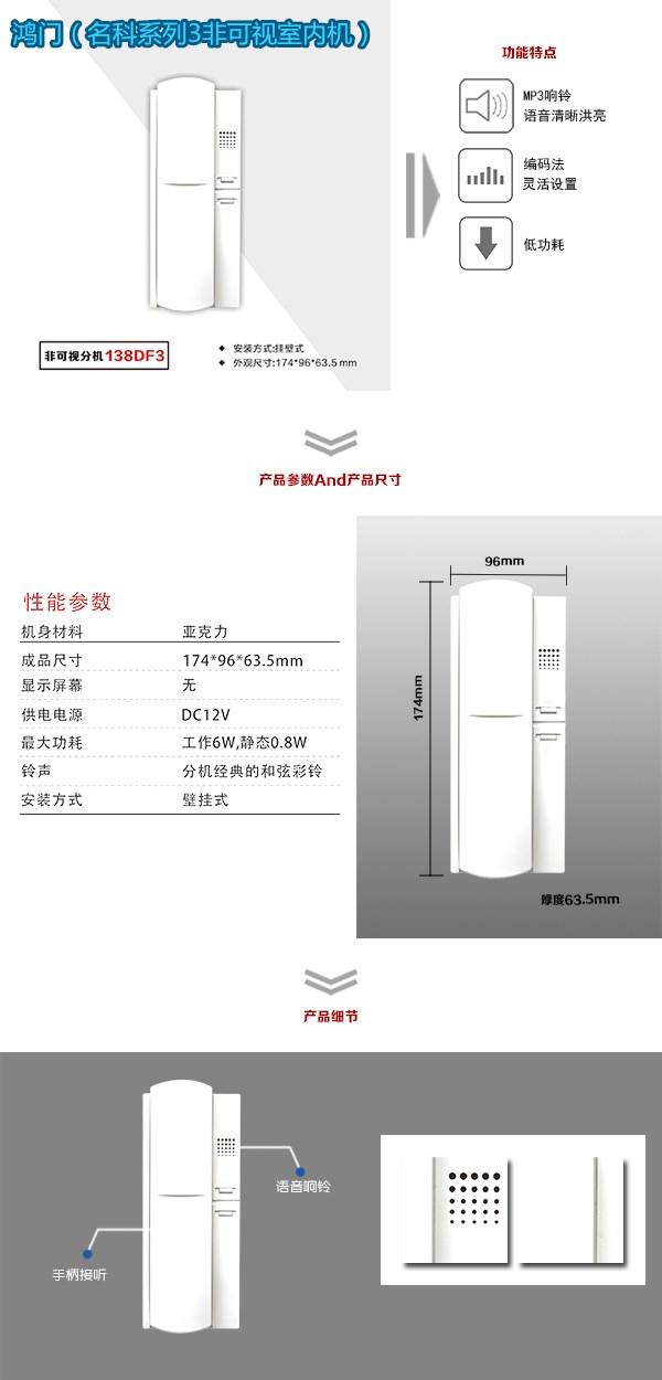 迁西县非可视室内分机