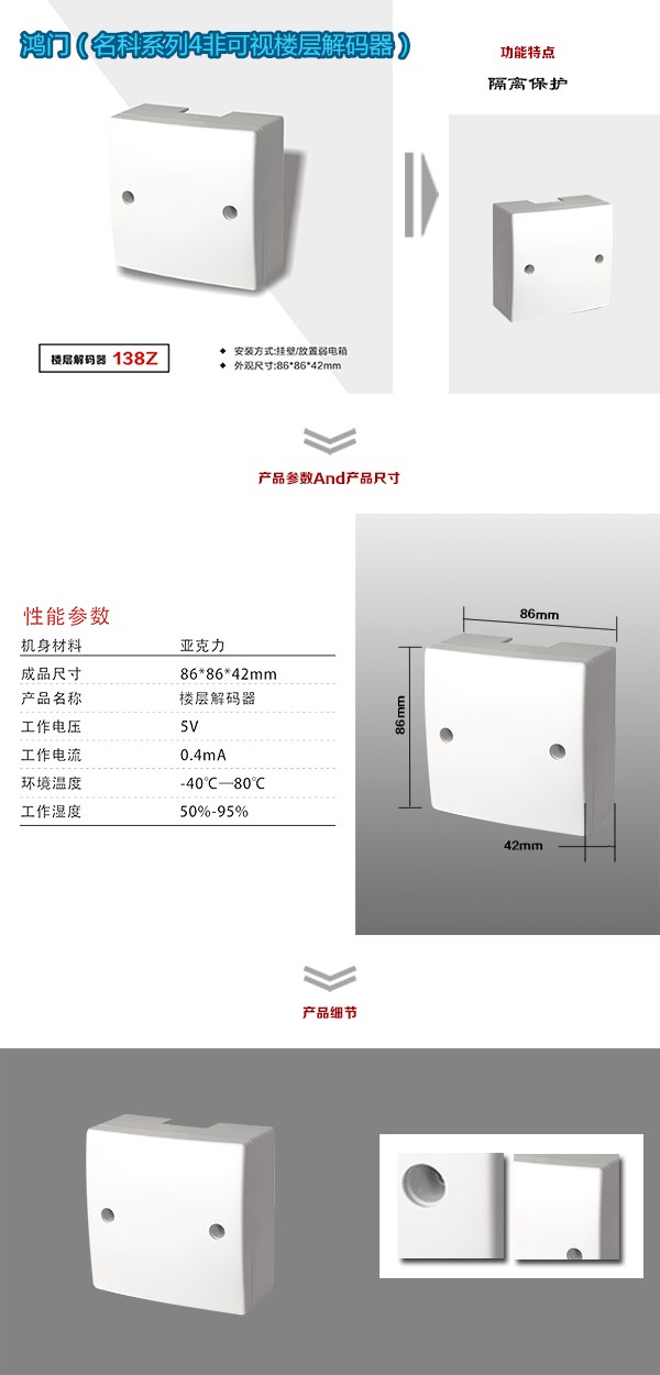 迁西县非可视对讲楼层解码器